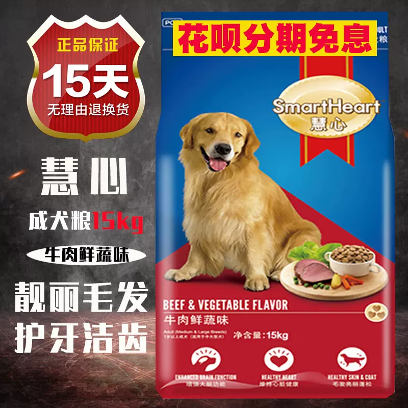 慧心全犬种狗粮全通用成犬拉布拉多牛肉味