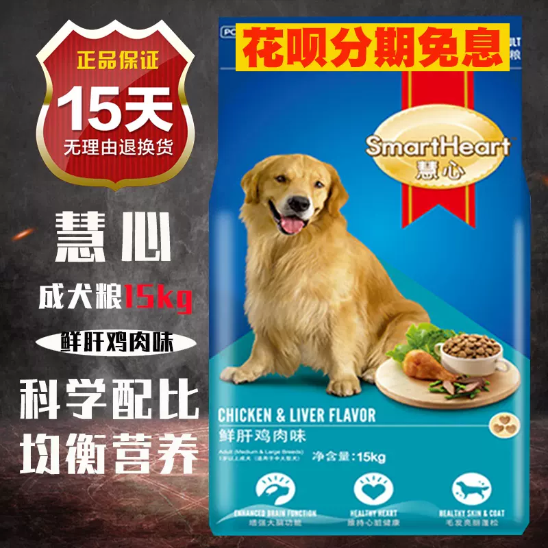 慧心全犬种狗粮全通用成犬拉布拉多萨摩耶