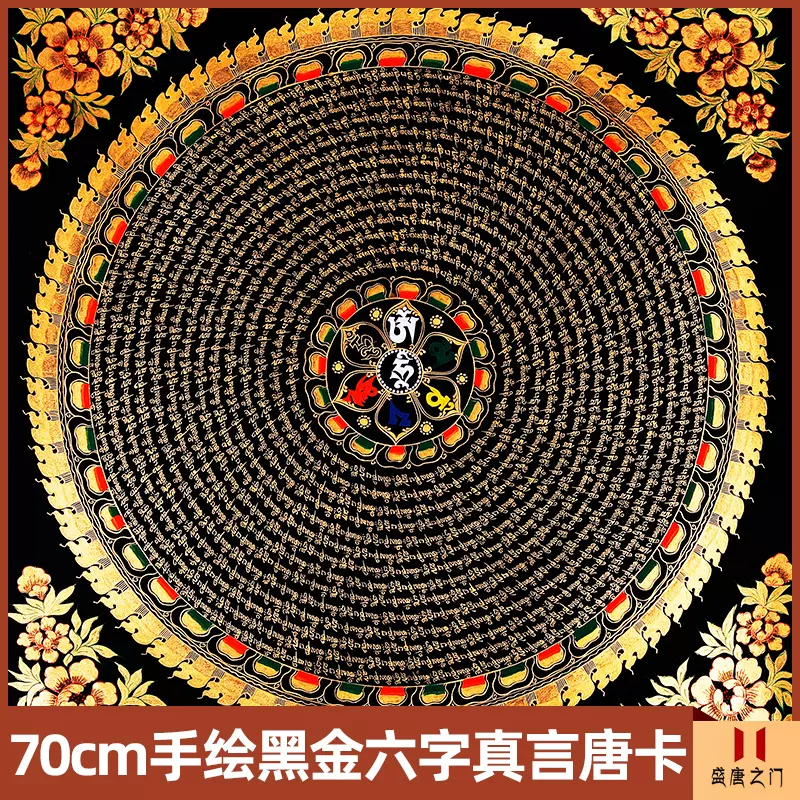 時輪壇城　手描き描金　唐卡　黒金色絵画　仏教　お寺　美術品 骨董品　縁起物　菩薩 Amazon.co.jp: 時輪壇城 手描き描金 唐卡 黒金色絵画 仏教 お寺