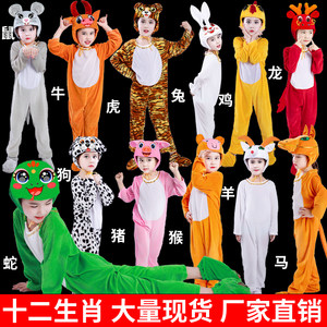 Children's animal performances Performing clothes Twelve zodiac rabbits, mice, beef, chicken, tiger dragon snake, sheep, sheep, monkey, dog pig
