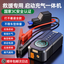 Car Emergency Jump Starter with Built-In Air Pump, Battery Booster, Emergency Power Supply, Ignition Booster