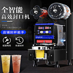 Paper Cups, Plastic Cups, Milk Tea Shop Equipment, Fully Automatic Sealing Machine, Soy Milk Hot Drink Milk Tea Cup, Commercial Automatic Cup Sealing Machine