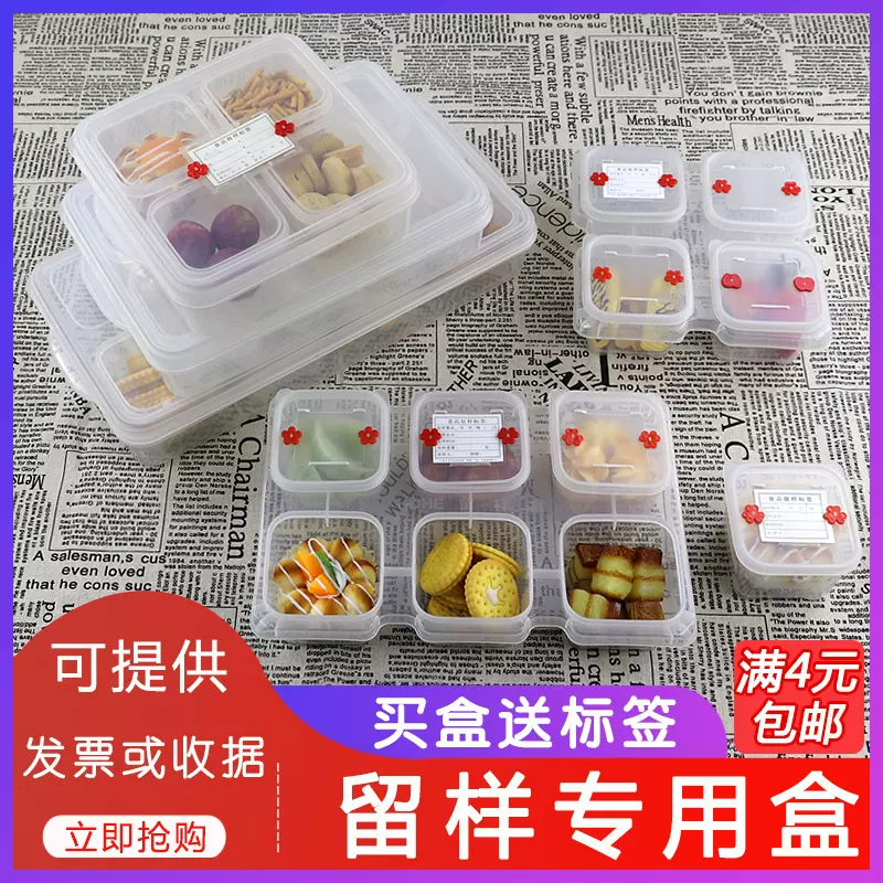 食品留样盒取样专用盒餐饮幼儿园学校食堂食物样品分装留样盒塑料-Taobao