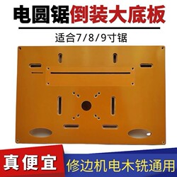 Cutting Machine Base Plate for Woodworking, Special Electric Circular Saw Trimming Machine, Inverted Electric Wood Board, Electric Saw Modification, Inverted Electric Wood Board