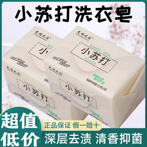 
Independently packaged genuine large baking soda laundry soap soap soap whitening household baby wash underwear