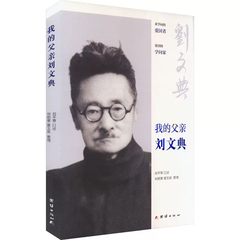 流逝的岁月:李新回忆录李新著社科中国历史教育家新华书店正版图