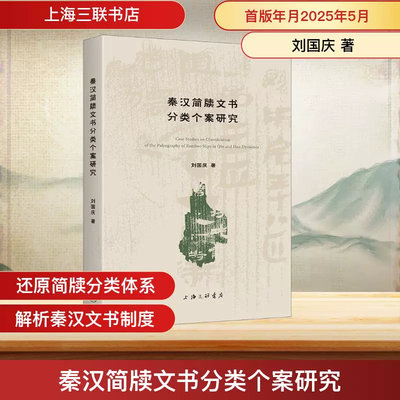 岳麓書院蔵秦簡 数 訳注 秦漢出土古算書訳注叢書2（単行本） 書籍詳細｜東アジア書籍の朋友書店