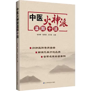 火神派中醫書籍- Top 100件火神派中醫書籍- 2024年5月更新- Taobao