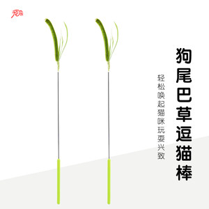 Dog tail grass teasing cat stick long pole biting cat toy self -relief hand holding cat toy, cat toy kitten cat artifact
