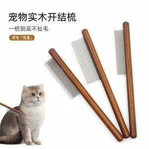 
Cat and dog floating hair removal solid wood comb pet comb fine tooth comb row comb pet cleaning and beauty removing floating hair artifact