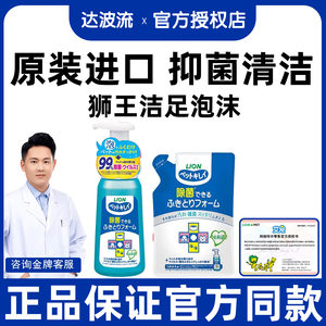 
LION Lion Foot Cleansing Foam no-wash cleansing soles of the feet pet paw wash sterilization dog and cat universal sterilization and deodorization