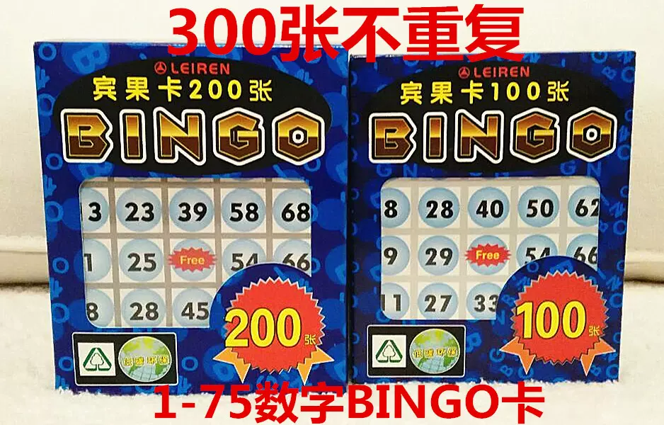 雷人bingo宾果游戏卡片300张宝宝早教数字 1 75 游戏卡牌包邮 Taobao