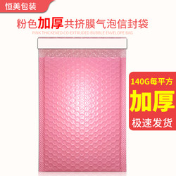 Pink Co-Extruded Film Bubble Bags, Shockproof and Thickened, Wholesale Clothing Bags, Jewelry Courier Packaging, Foam Bubble Envelope Bags