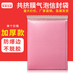 Pink Co-Extruded Film Bubble Bag Clothing Express Bag Earthquake-Resistant and Anti-Fall 3C Accessories Packaging Bag Bubble Bag Bubble Envelope