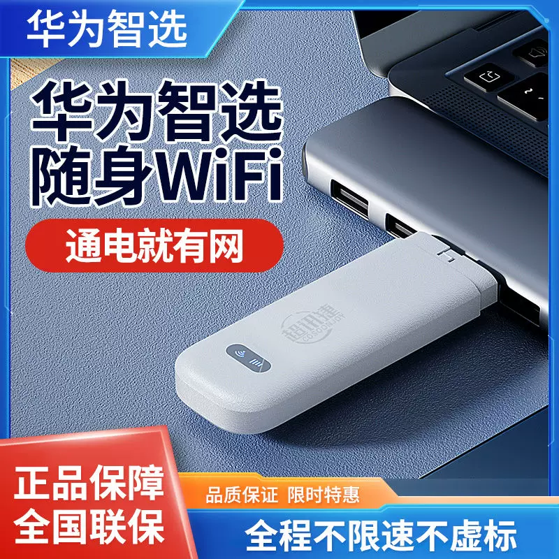 华为智选超迅捷E8372-821联通电信移动4G无线上网随身wifi三