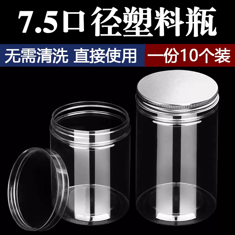 新品75口径10个装-食品级塑料瓶带盖密封圆形储物罐商用家用加厚-Taobao