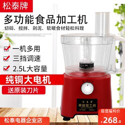 Songtai St-500S Commercial Garlic Machine Cooking Meat Grinder Electric Chili Garlic Stirrer Crushed Garlic Peanut Chopper