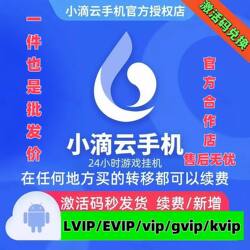 Xiaodiyu Cloud Mobile Phone Lvip/Evip/Vip/Gvip/Kvip Monthly Cards from the Same Company as Leidian Cloud Support Recycling