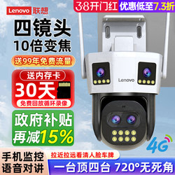 Lenovo 360-Degree Wireless Camera Outdoor Night Vision Home Mobile Phone Remote 4g Solar-Powered Monitor with No Blind Spots