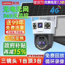 Lenovo Solar Camera 360-Degree No Blind Spots No Need for Network Mobile Phone Remote Outdoor Night Vision 4g Monitor