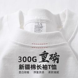 Xinjiang Cotton, Pure White and Opaque! 300g Heavyweight Pure Cotton Pullover Long-Sleeve T-Shirt, Simple and Loose-Fitting Base Shirt for Men and Women