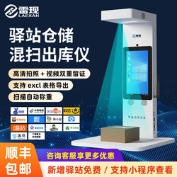 Leixian Express Delivery Pick-Up Machine with Integrated Scanner, High-Speed Camera, Receipt Recognition, Automatic Signature, Photo and Video Recording, Weighing, Parcel Collection, Duoduo Mama Post, Rabbit Express, Yunda, Cainiao Delivery Machine