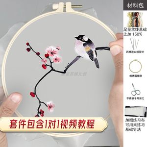 Su Embroidery DIY Beginner Self -Embroidered Materials Paper Passing Tuzu Shu Xiu Handmade Embroidered Flower Gift Gift to Mom