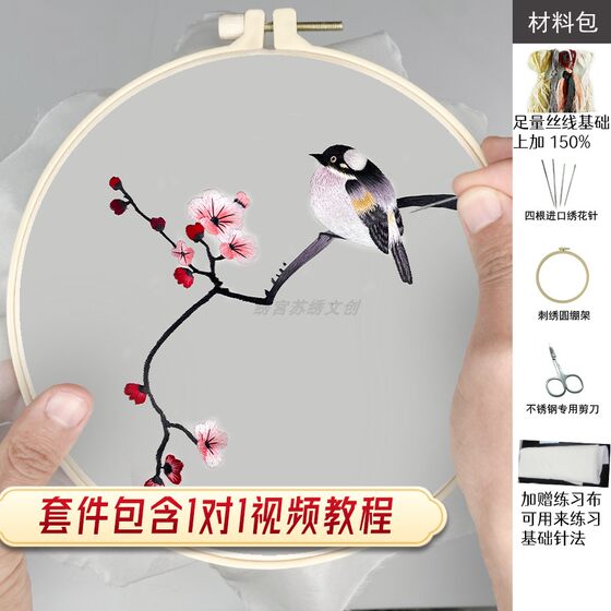 Su Embroidery DIY Beginner Self -Embroidered Materials Paper Passing Tuzu Shu Xiu Handmade Embroidered Flower Gift Gift to Mom
