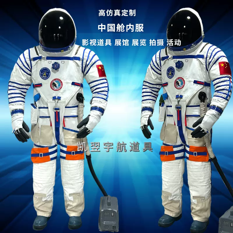 美国国家航空航天局宇航员太空服