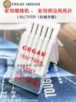 Nhật Bản đàn Organ máy may vắt sổ kim hộ gia đình khóa liên động máy may kim đa chức năng vắt sổ máy kim 130/705H miễn phí vận chuyển 