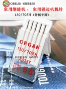 Nhật Bản đàn Organ máy may vắt sổ kim hộ gia đình khóa liên động máy may kim đa chức năng vắt sổ máy kim 130/705H miễn phí vận chuyển