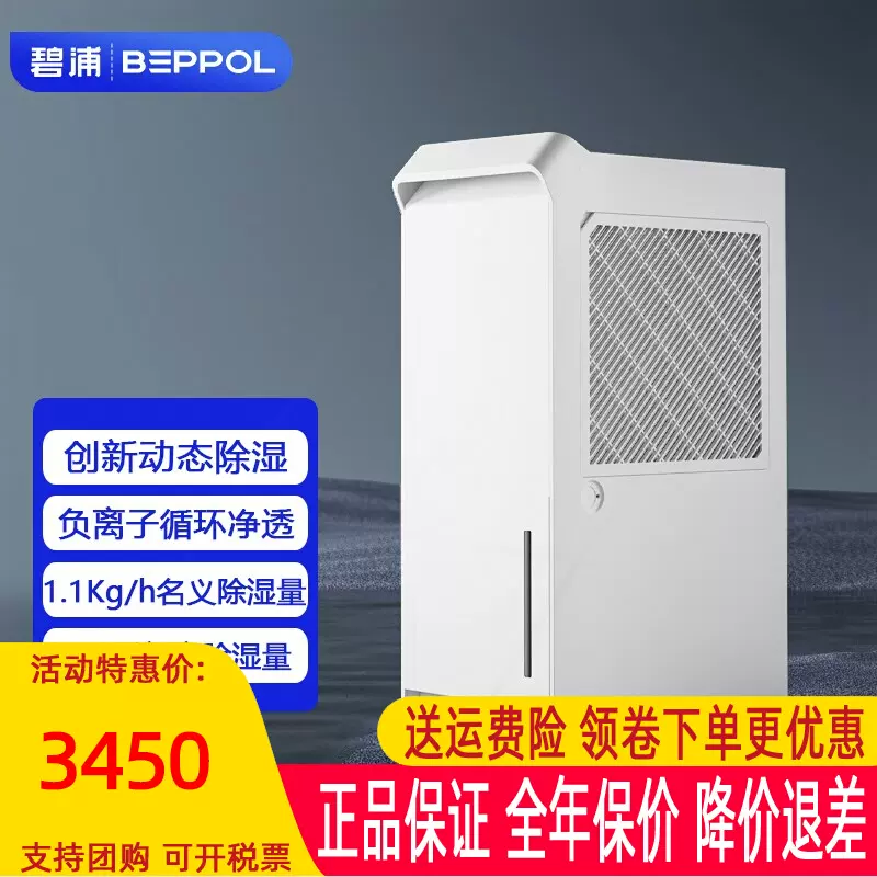 碧浦除湿机抽湿机家用除湿器地下机吸湿器BP35室干衣大户型干燥-Taobao 