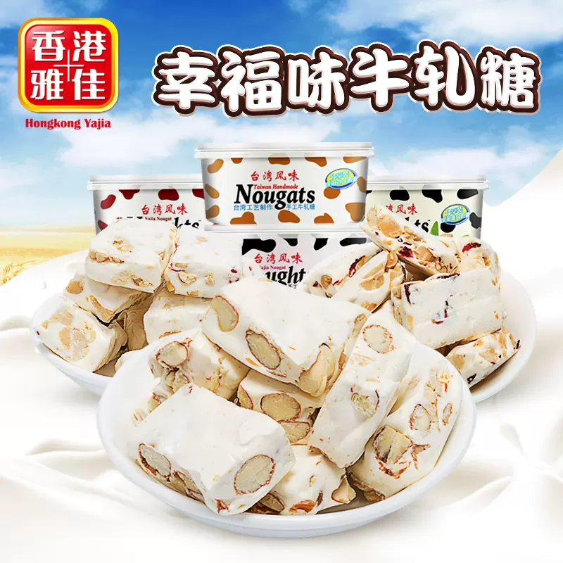 雅佳手工牛轧糖308g 4 蔓越莓芝麻花生牛扎