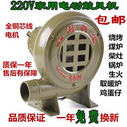 Small Household 220V Powerful Electric Blower for Barbecue, Coal Stove, and High-Power Fan