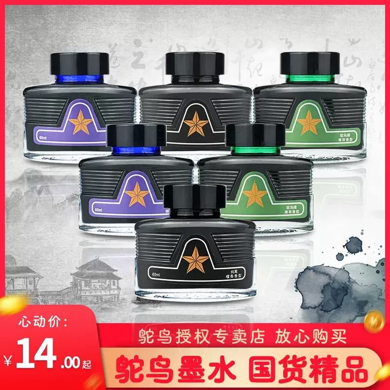 中国墨 古墨 1瓶包邮国货精品鸵鸟新5系钢笔墨水551 552553 555碳素黑蓝黑正品