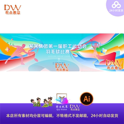High-end atmospheric badminton competition exhibition board sports slogan slogan enclosure kv design template ai