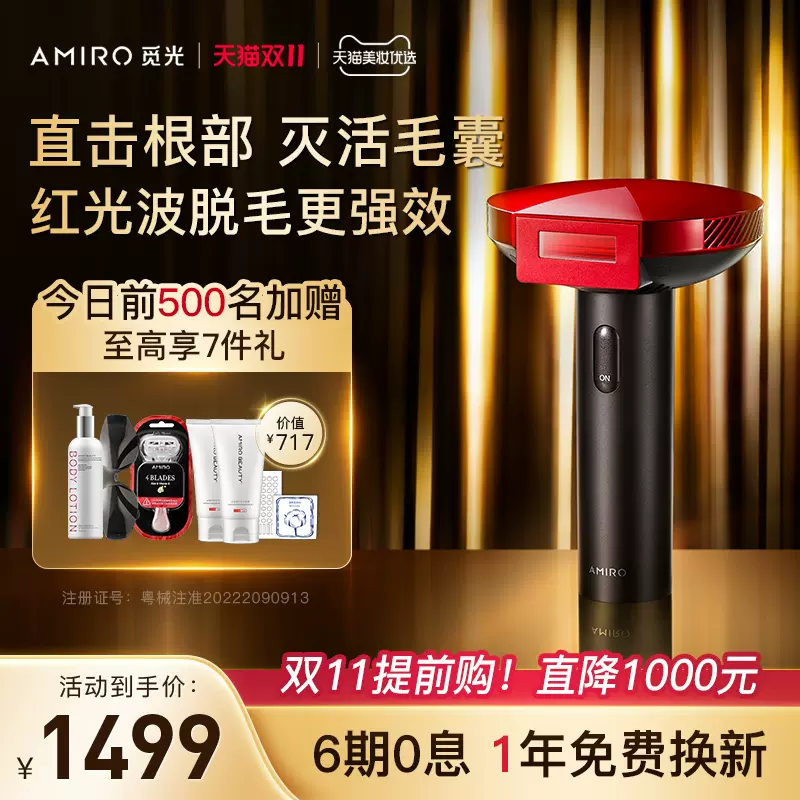 AMIRO觅光 红光波脱毛仪强脉冲光全身家用医用女士刮毛剃毛神器-Taobao