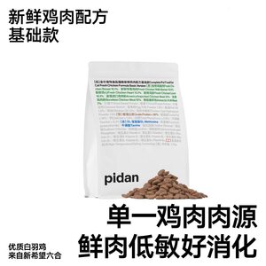 
Pidan cat food full price chicken cat food fresh chicken formula basic cat staple food skin egg cat food