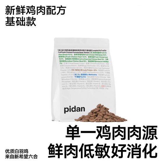 
Pidan cat food full price chicken cat food fresh chicken formula basic cat staple food skin egg cat food