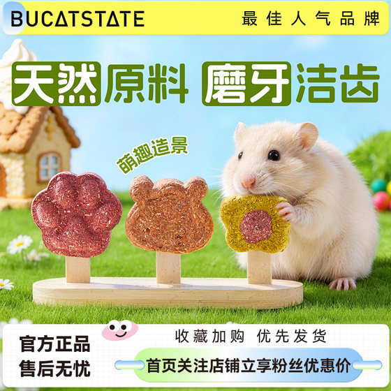 
Buka Star Hamster Snacks, Probiotics, Teeth Cake, Golden Bear, Guinea Pig Special Food Supplies and Ornaments