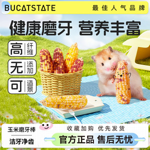 
Bukka star hamster snacks corn molar sticks food golden bear special feed flower mouse relief supplies toys