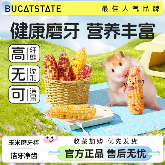 
Bukka star hamster snacks corn molar sticks food golden bear special feed flower mouse relief supplies toys