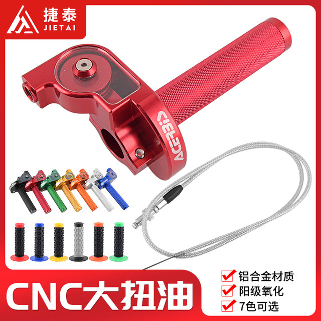 CQR Zhenglin Bosol 250 off-road motorcycle modified CNC visual handlebar large twist throttle cable PZ30