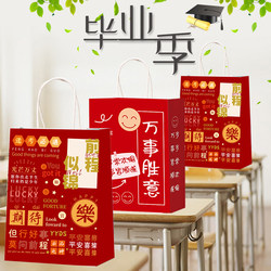 Bright Future Gift Bag Kindergarten High School Exam Graduation Kraft Paper Bag Packaging Handbag Gift Packaging Small Size