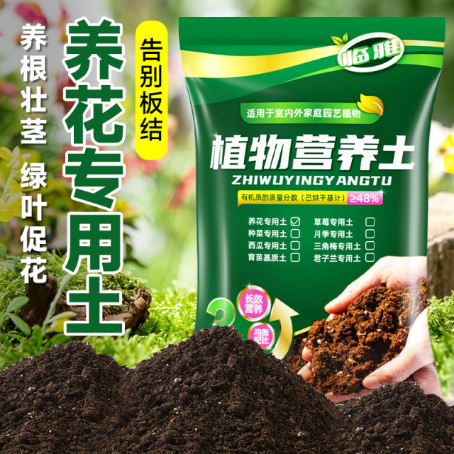 Nutritional soil, flower cultivation, general purpose flower cultivation, general purpose flower cultivation, household potted flower plant plant cultivation soil