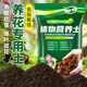 Nutritional soil, flower cultivation, general purpose flower cultivation, general purpose flower cultivation, household potted flower plant plant cultivation soil