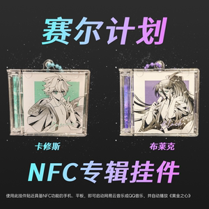 
[Ready Stock] Purcell Project Cassius/Blake NFC Album Pendant (NFC Jump to Heart of Gold)