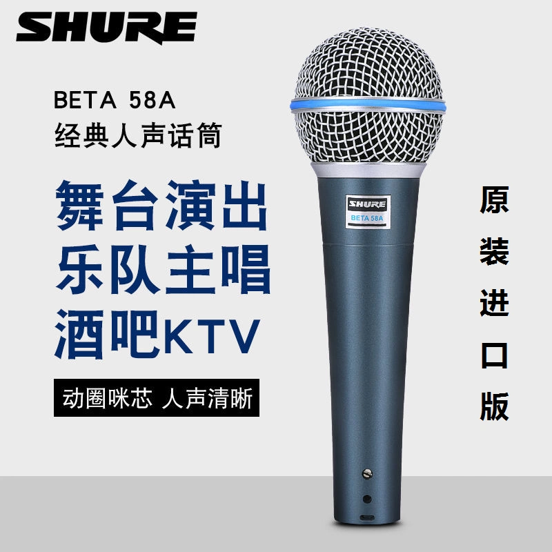 Shure/舒爾 Beta 58A 麥克風【原裝墨西哥進口版/正品/全新】-Taobao