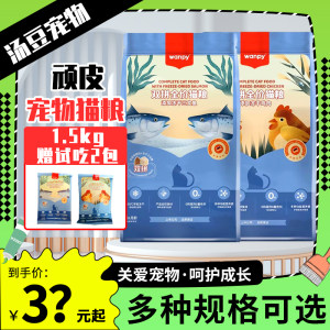 
wanpy naughty double-pair double-pair cat food pet adult cat kitten nutrition fresh meat chicken salmon cat staple food