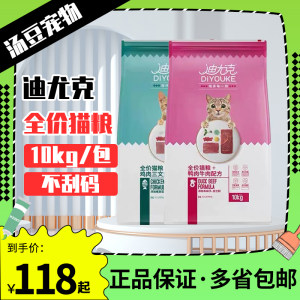 
Duuke full price cat food 10kg adult cat kitten stray cat staple food cat food affordable 20*0.5kg genuine free shipping